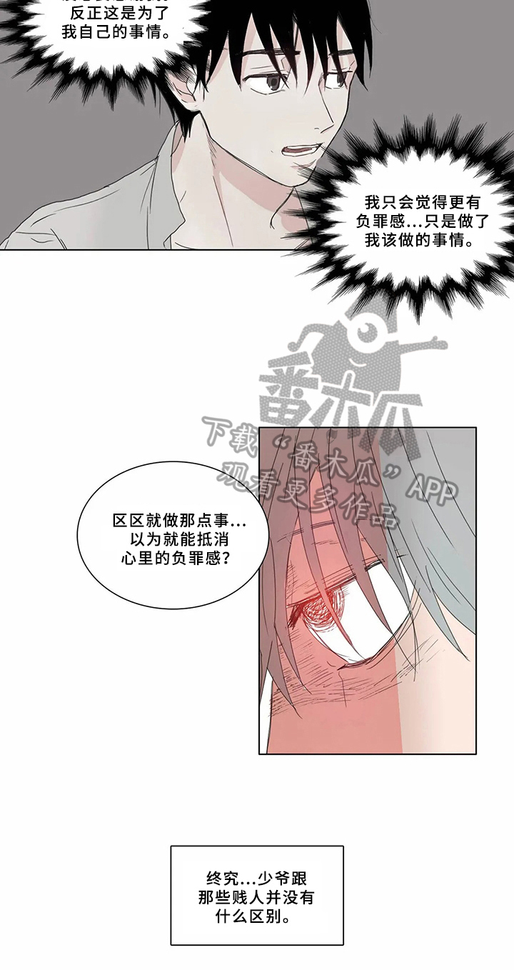 第65章：少爷观察记：没有价值12