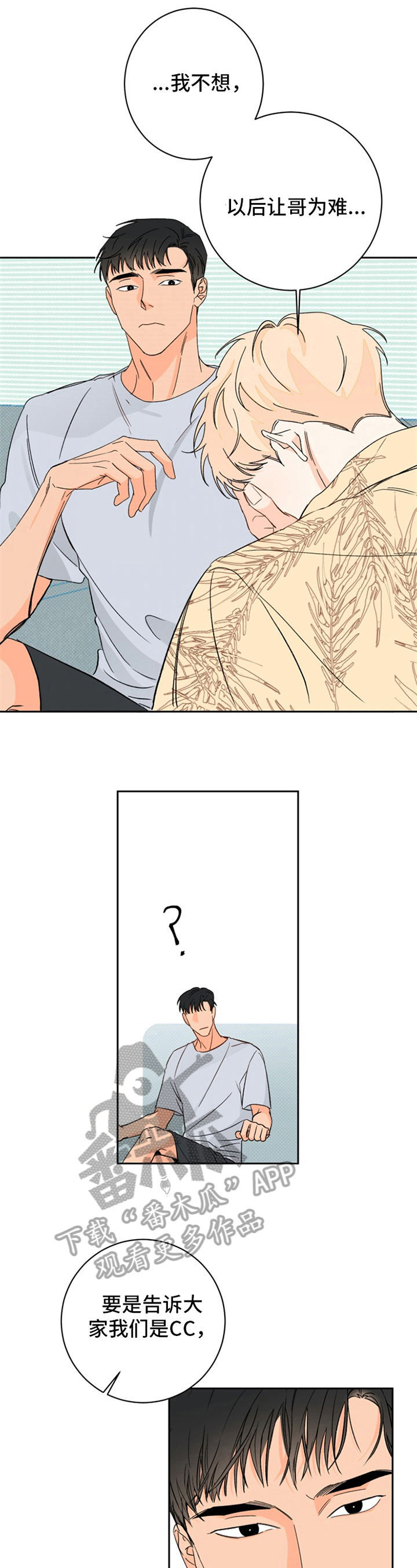 第7章：夏天的大海：自责4
