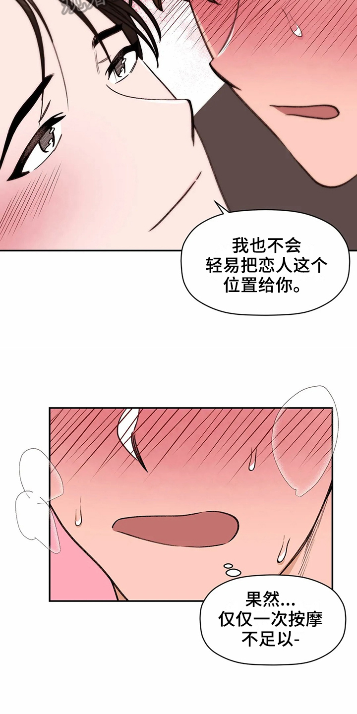 第119章：专属按摩师：服务8