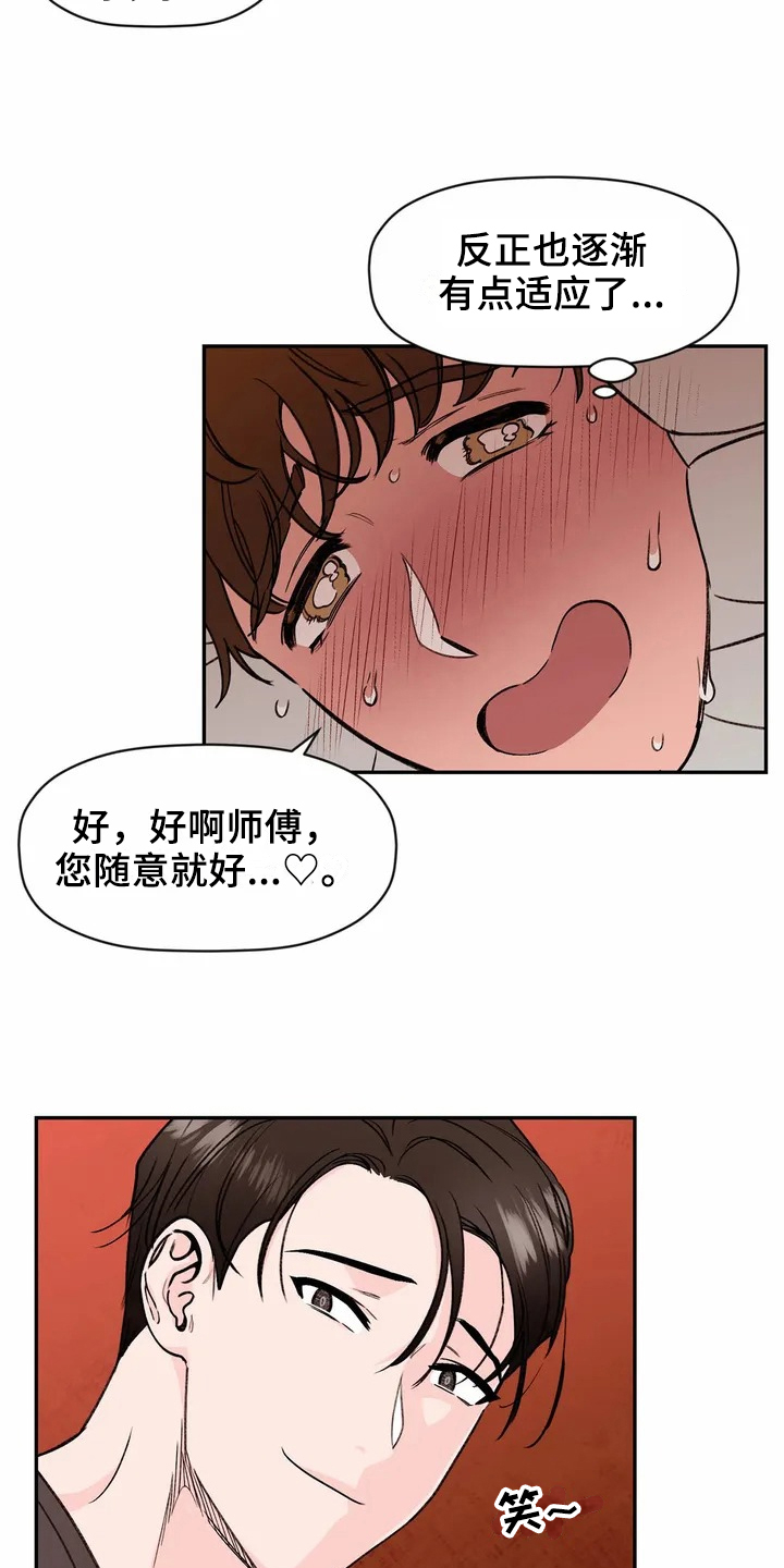 第112章：专属按摩师：按摩6