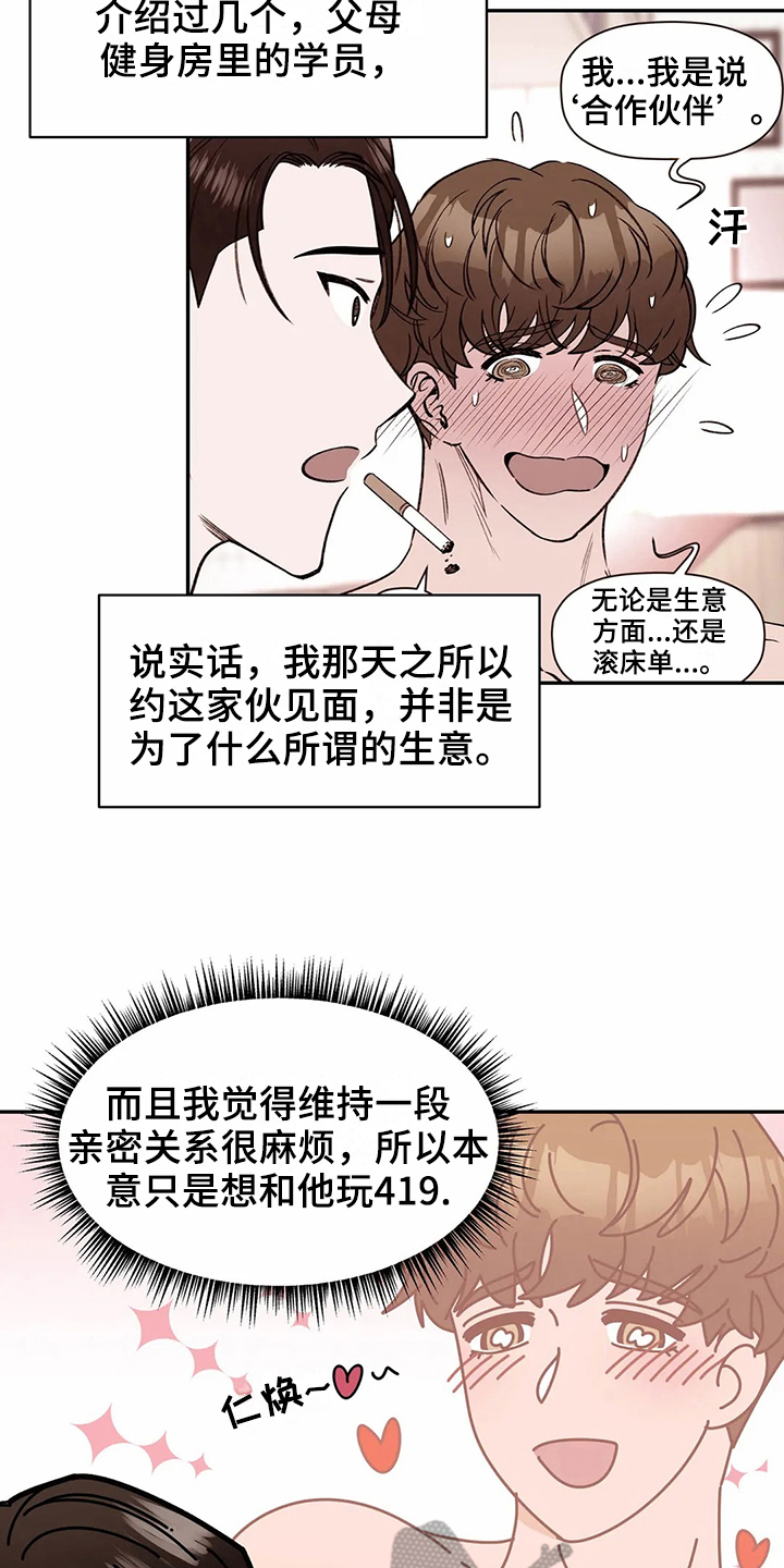 第116章：专属按摩师：了解15