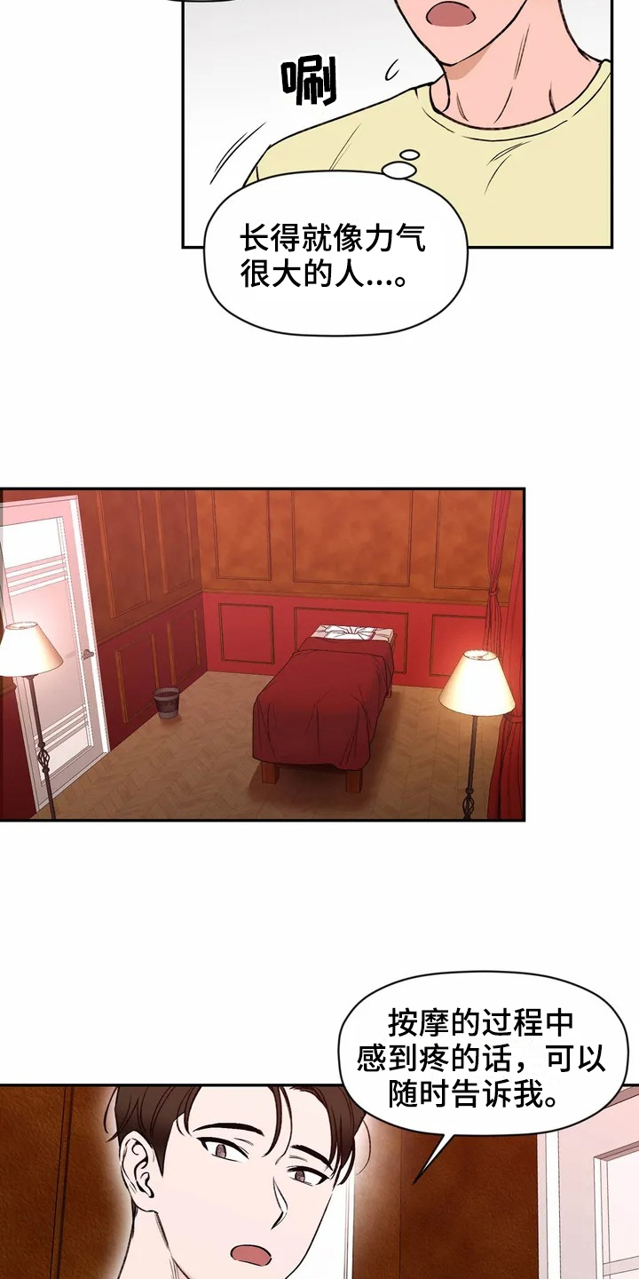 第111章：专属按摩师：建议9