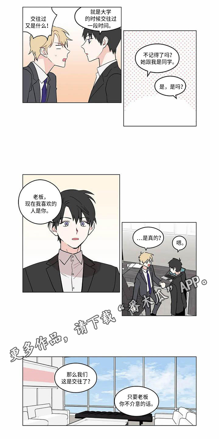 第178章：老板与秘书：喜欢你5