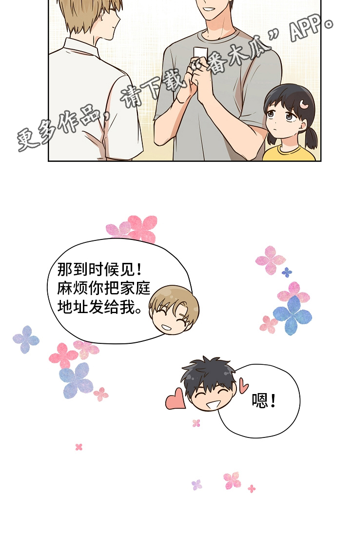 第156章：别有目的：一见钟情14