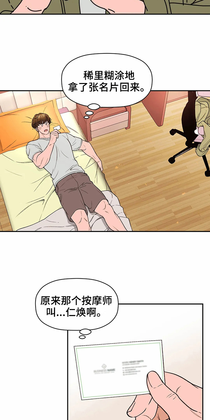 第113章：专属按摩师：名片5