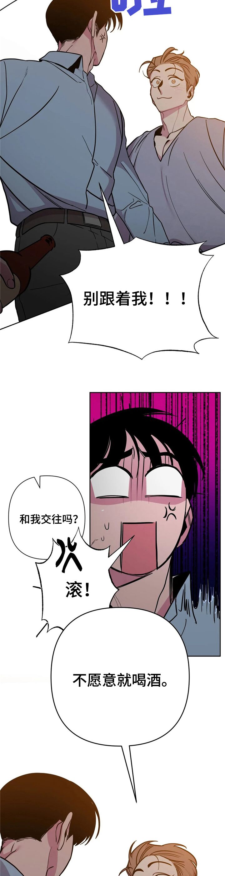 第33章：酒吧轶事：挡酒5