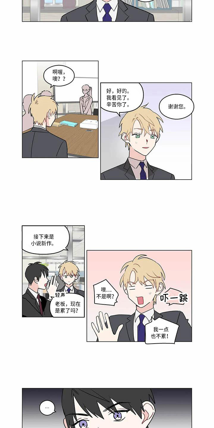 第176章：老板与秘书：闹别扭7
