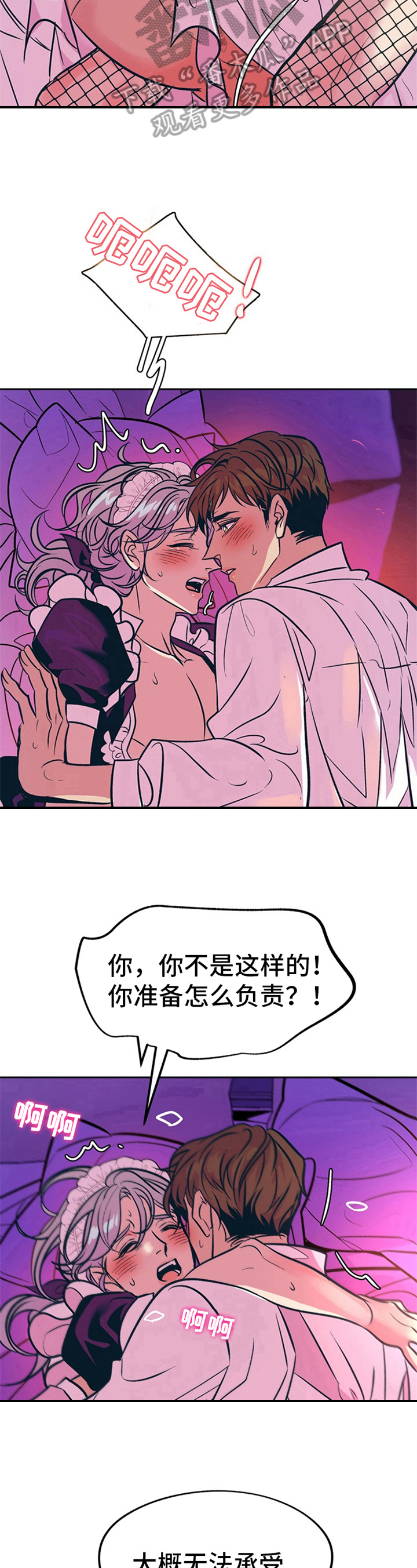 第26章：贵族女仆：忍不住8