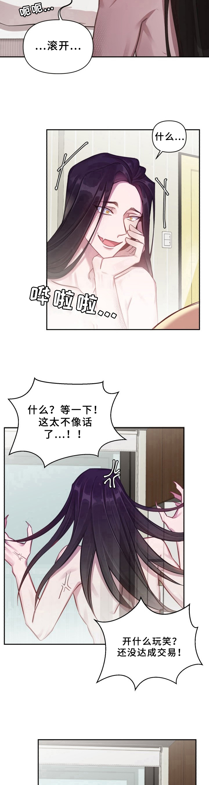 第17章：魔界契约：交易未达成8