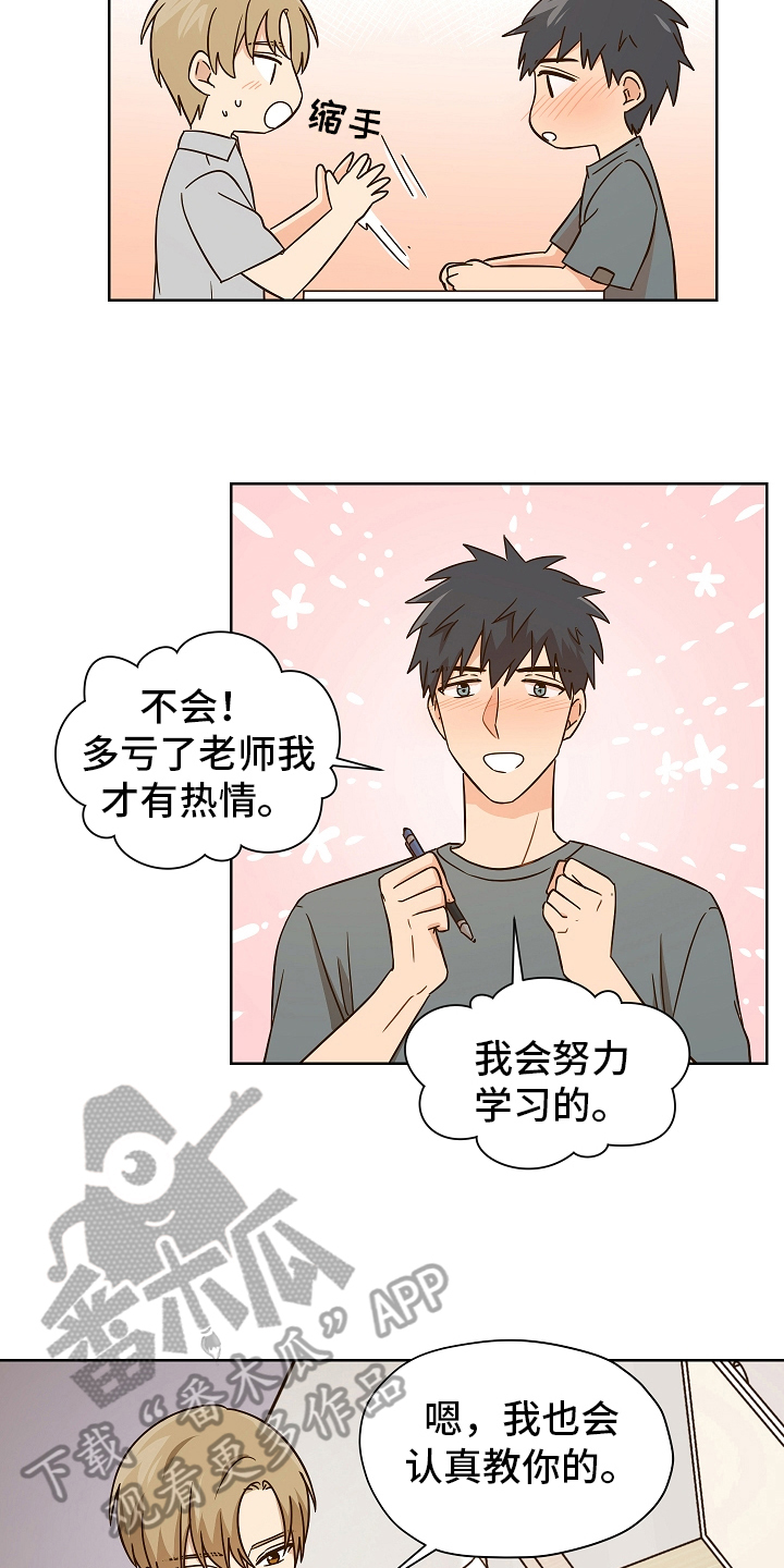 第157章：别有目的：学习8