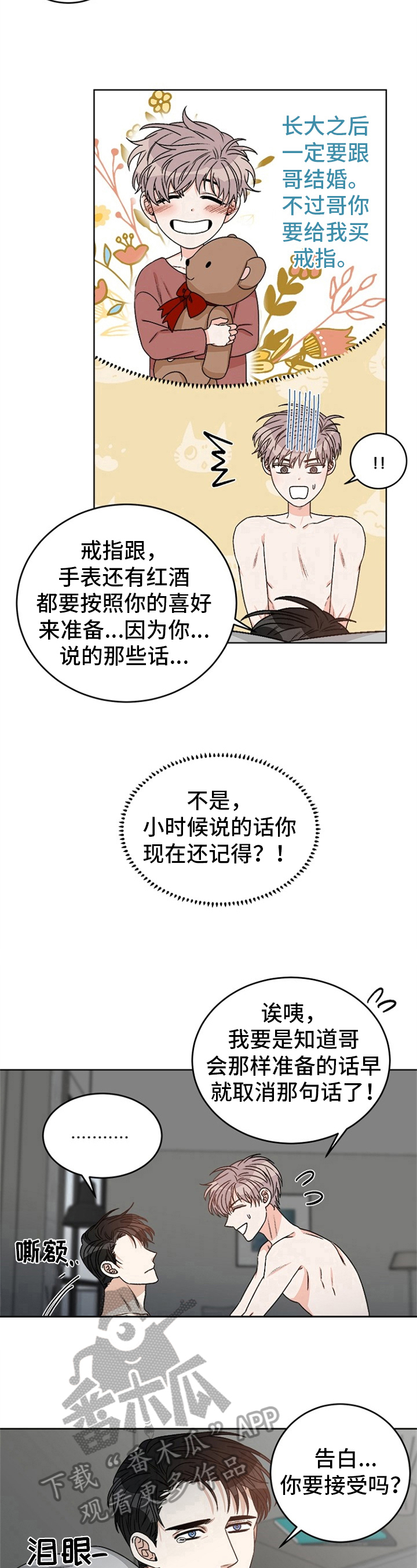 第42章：偶像明星：守约8