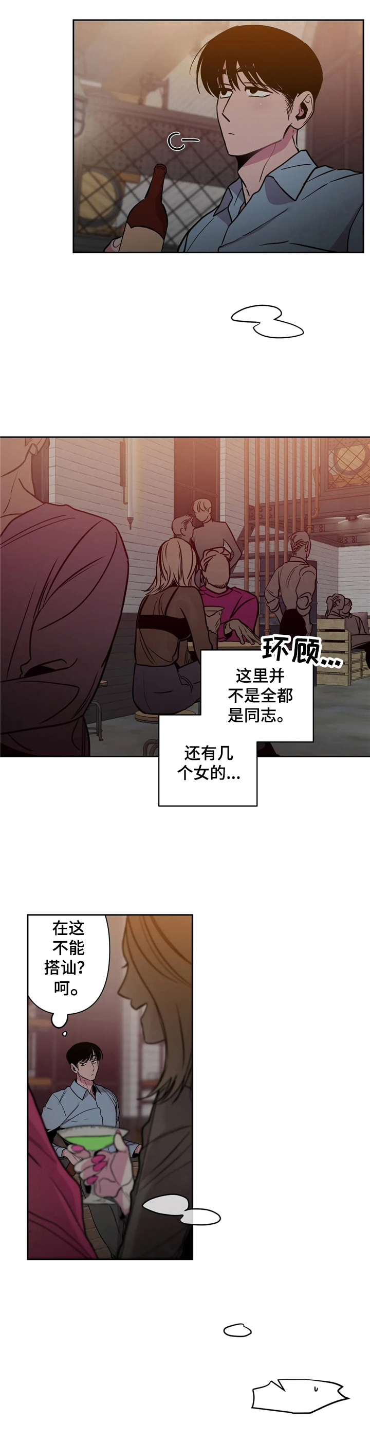 第32章：酒吧轶事：纠缠7