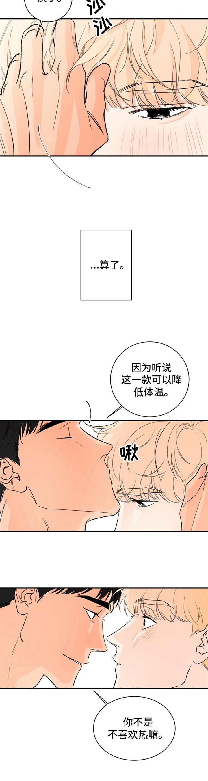 第2章：夏天的大海：吃醋6