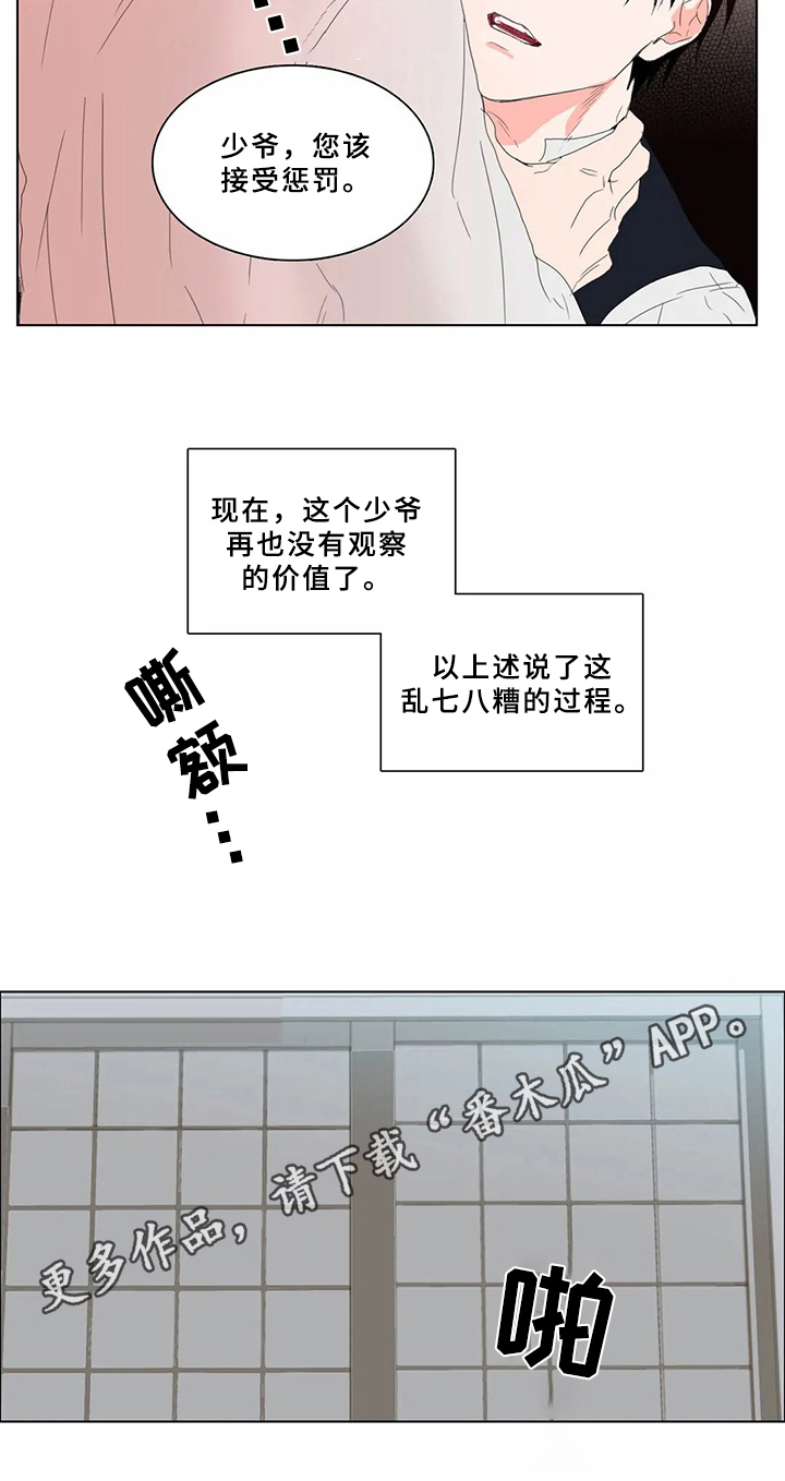 第65章：少爷观察记：没有价值16