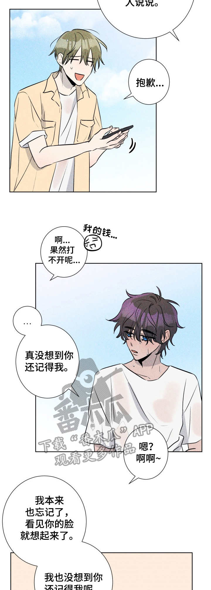 第46章：褪色的珊瑚海：收留1