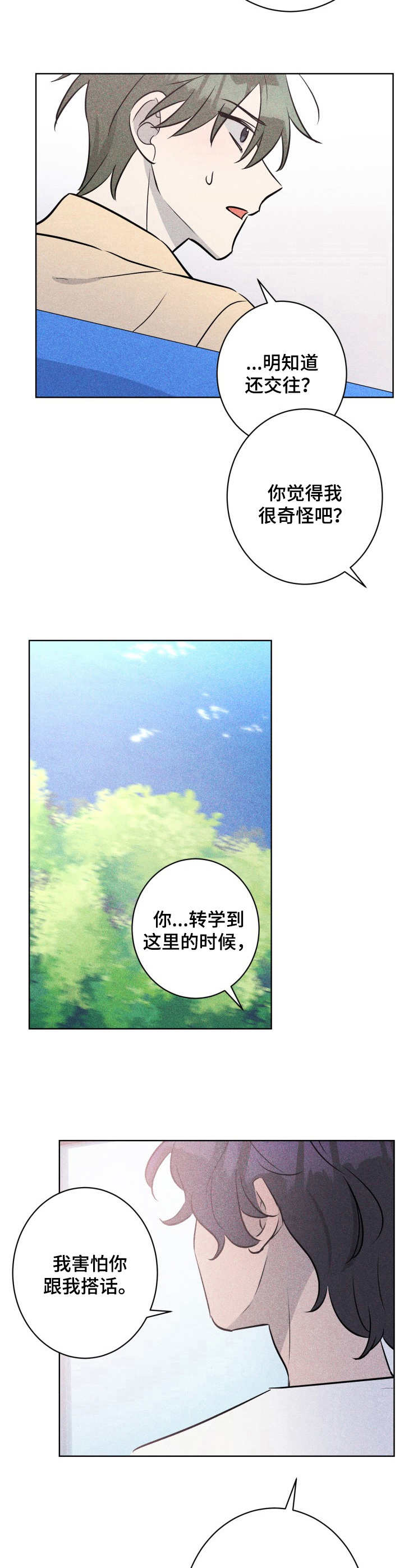 第50章：褪色的珊瑚海：倾诉5