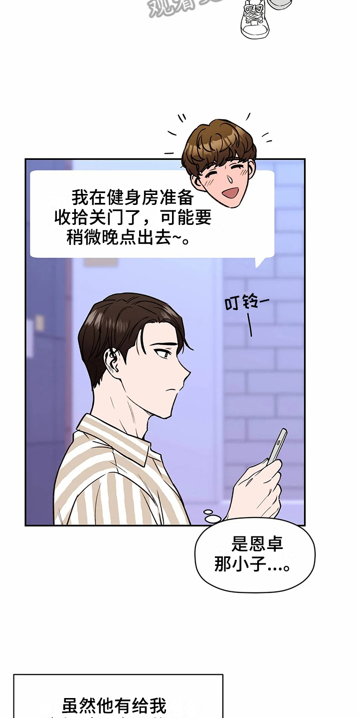 第116章：专属按摩师：了解14