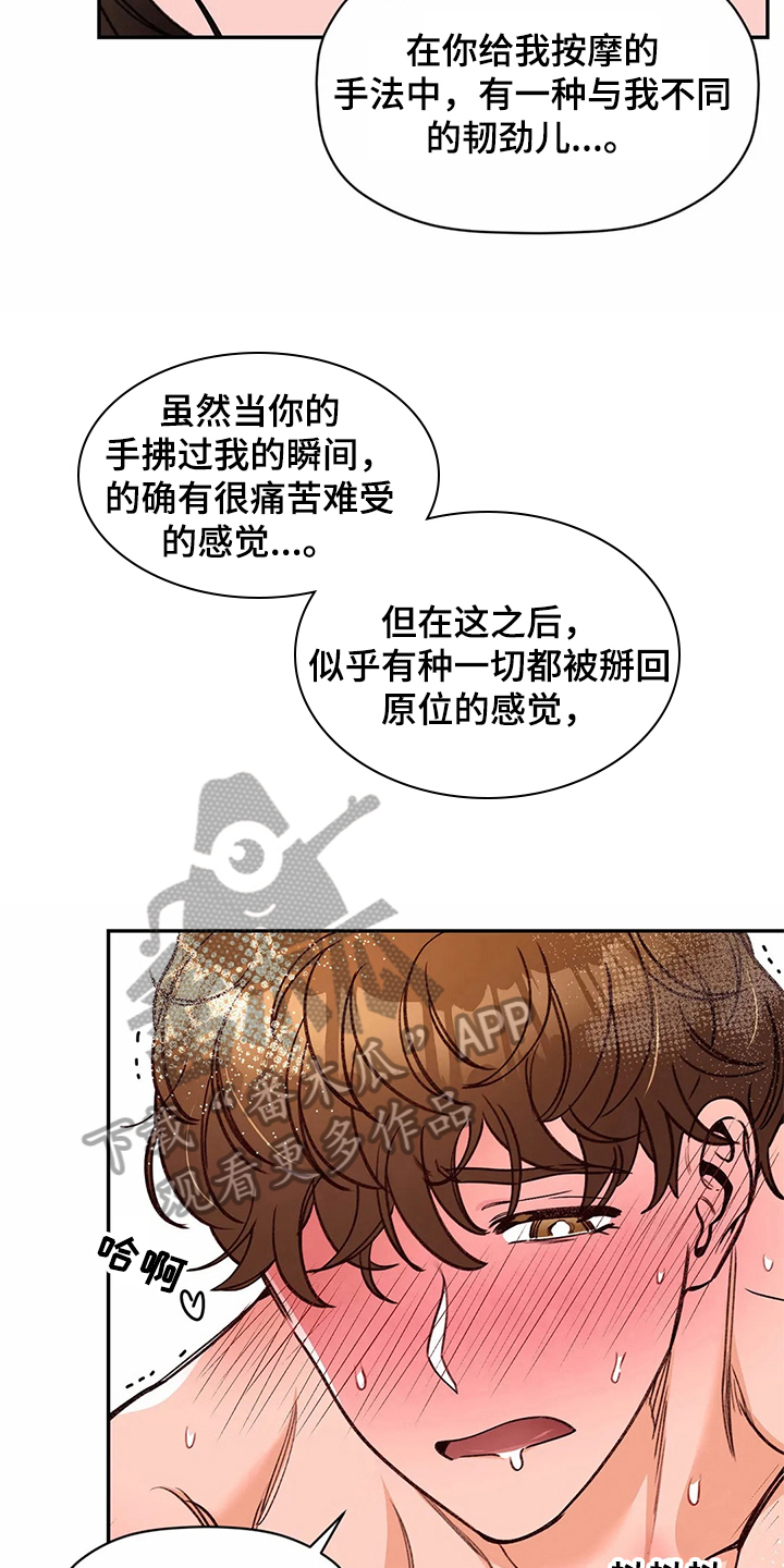 第116章：专属按摩师：了解11