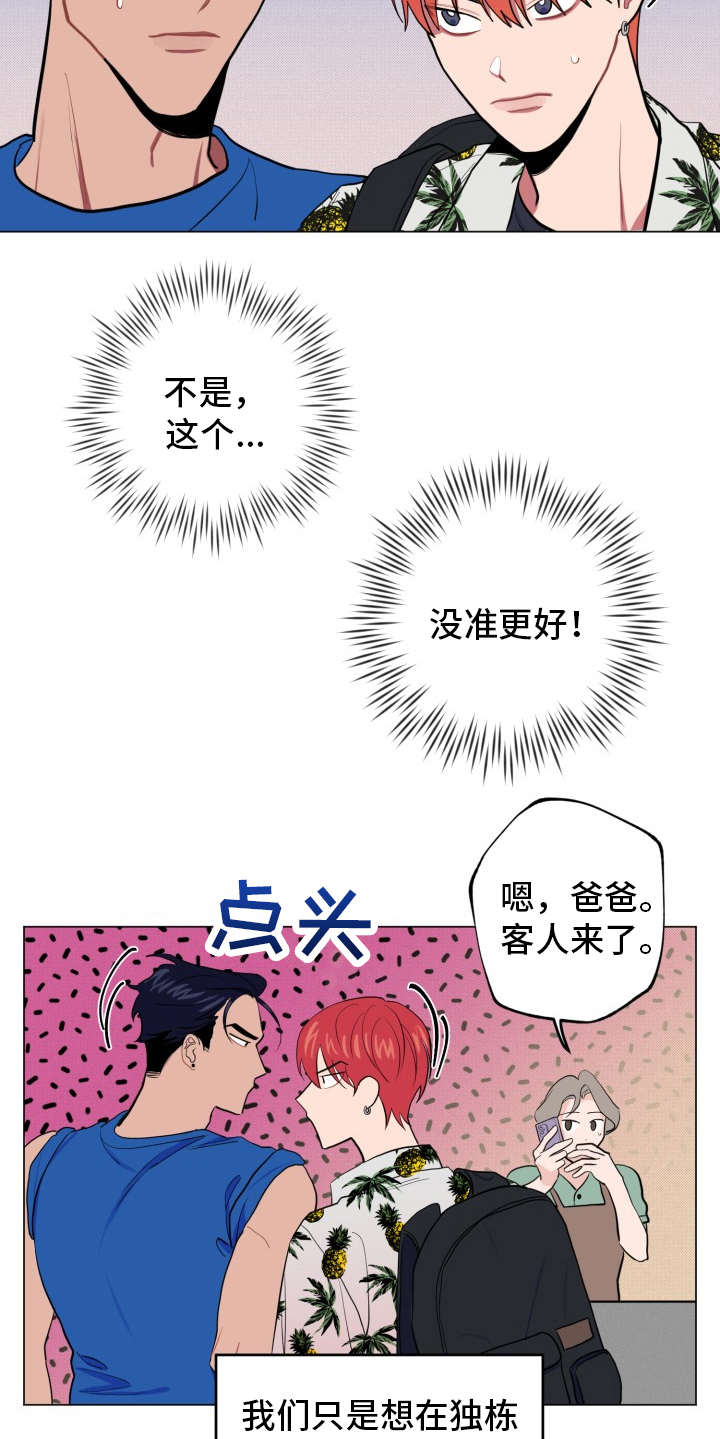 第85章：完美的假期：独栋12