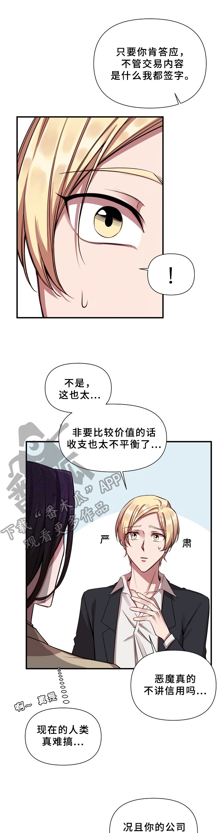 第18章：魔界契约：为难的人5