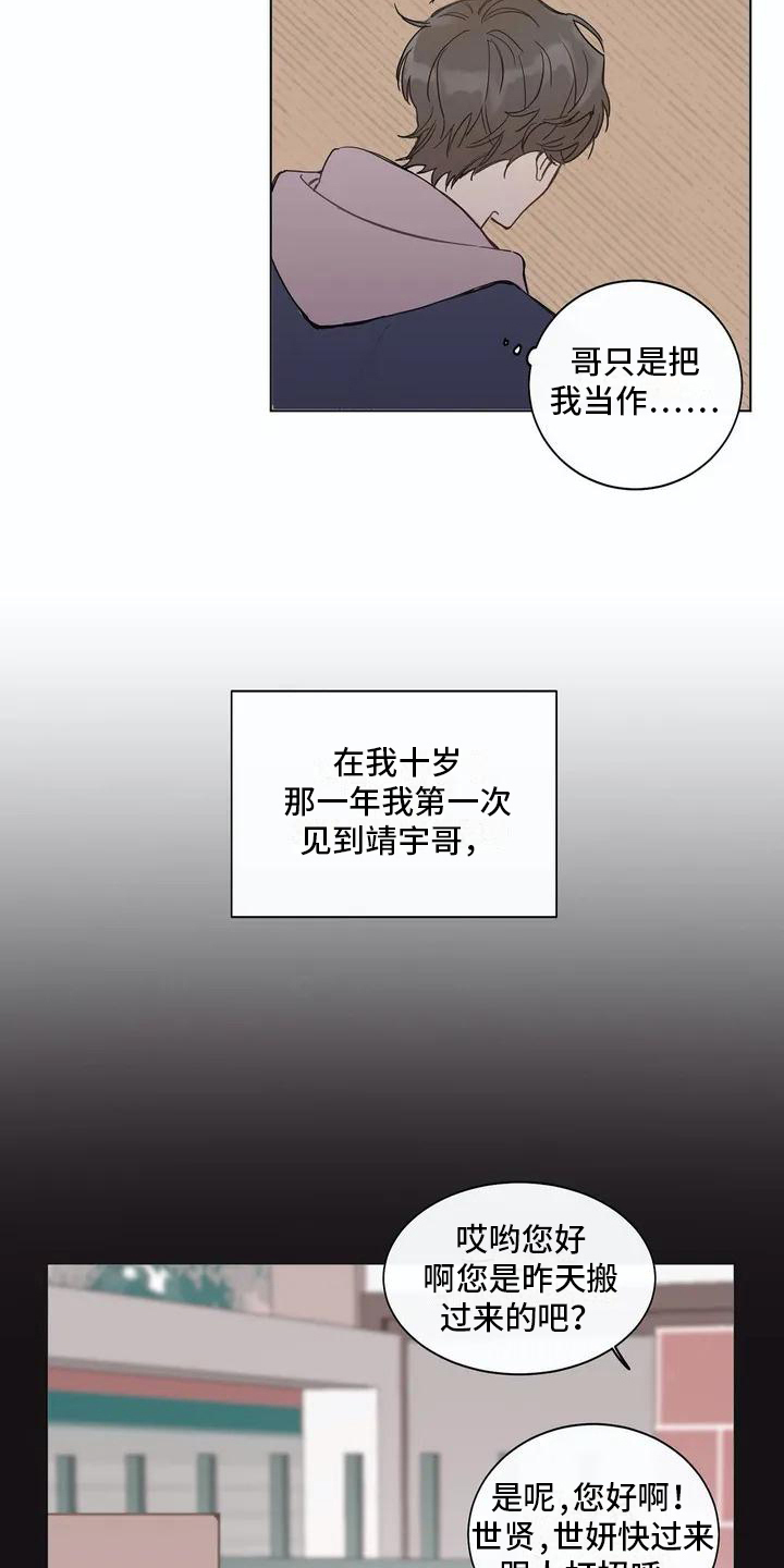 第103章：我们的初恋：烦恼6