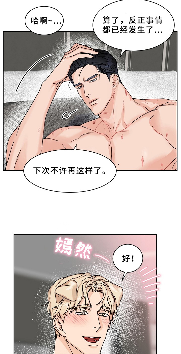 第70章：请给我饵料：约定17