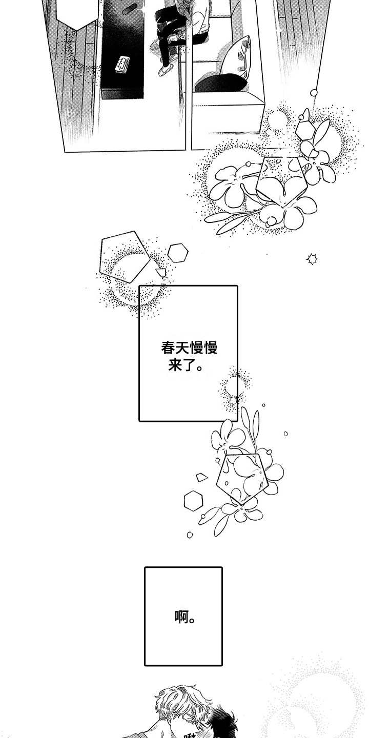 第127章：那个冬天：一见钟情5