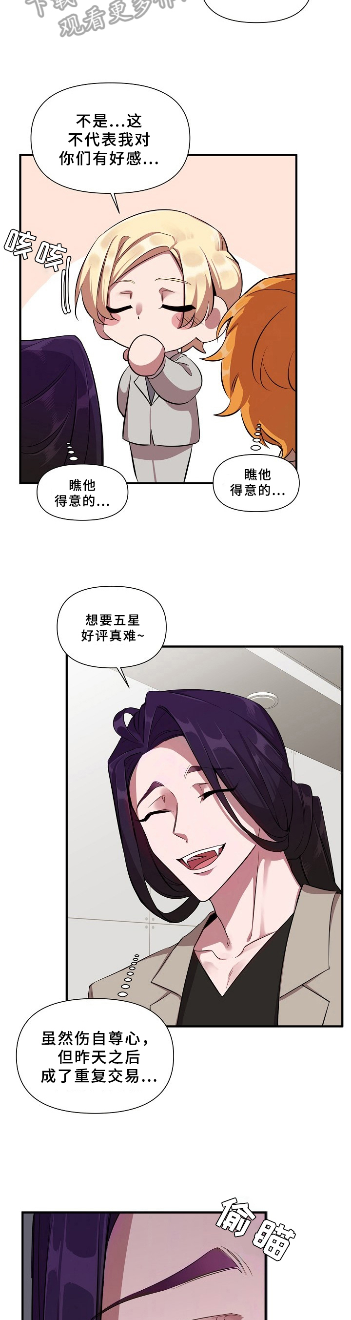 第22章：魔界契约：好主意9