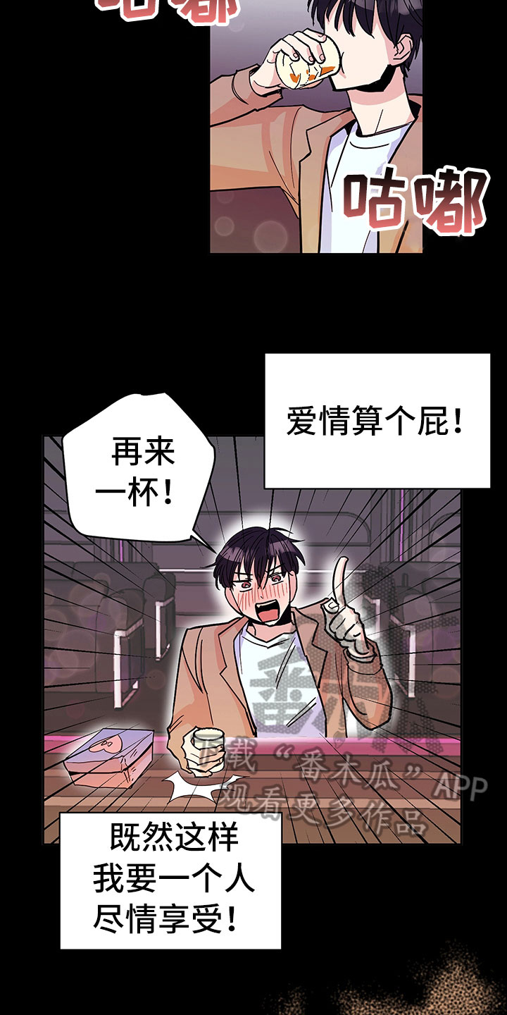 第97章：醉甜蜜：失恋11