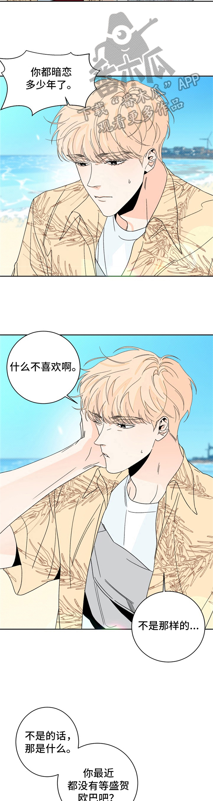 第5章：夏天的大海：碰巧5