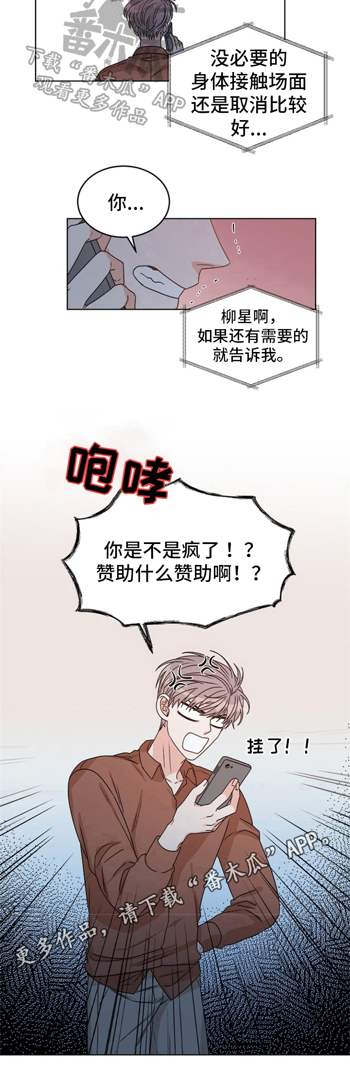 第41章：偶像明星：生气9
