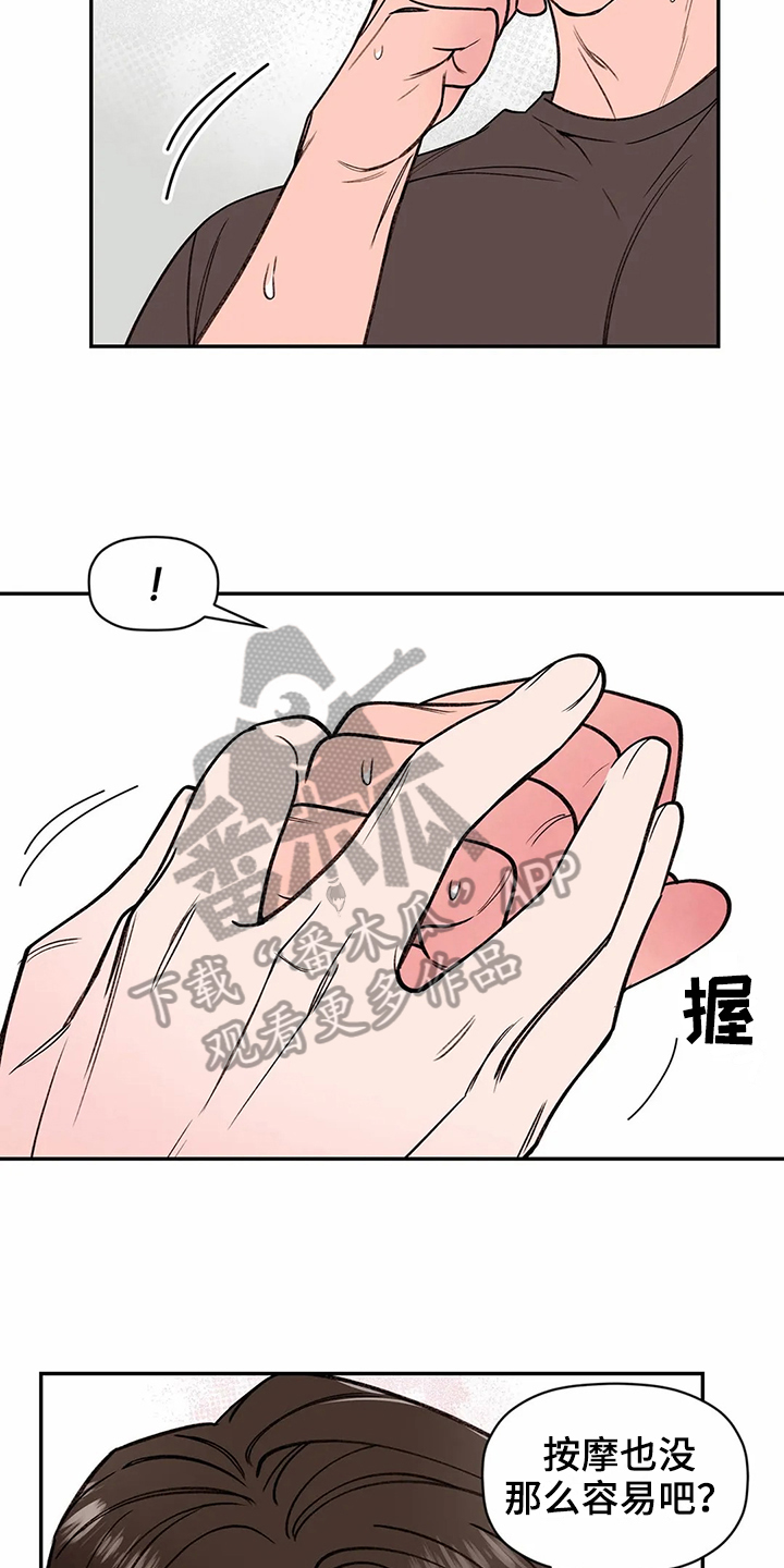 第119章：专属按摩师：服务5