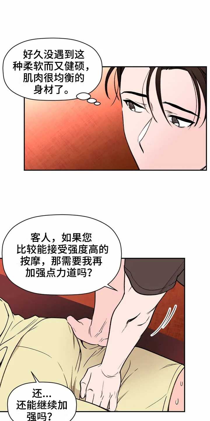 第112章：专属按摩师：按摩5