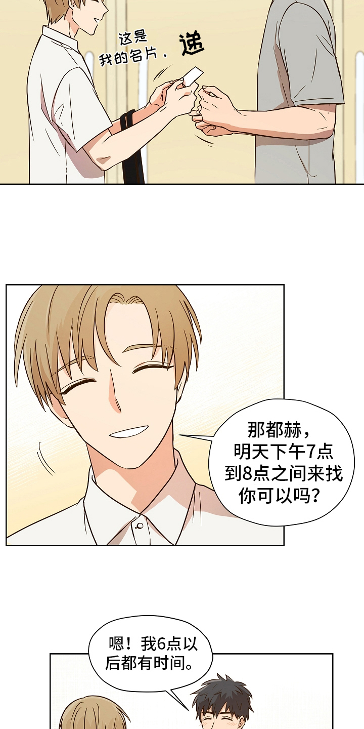 第156章：别有目的：一见钟情13