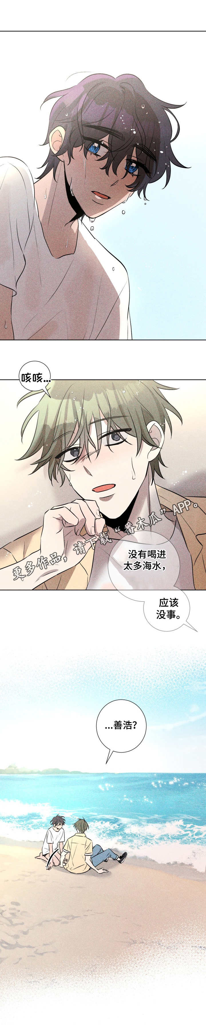 第45章：褪色的珊瑚海：落水11