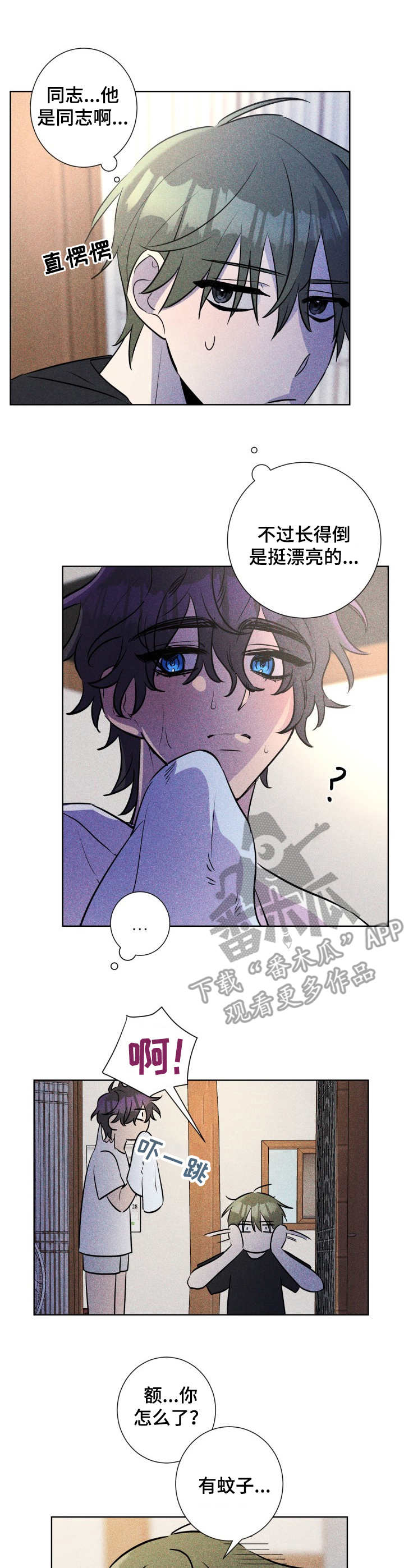 第46章：褪色的珊瑚海：收留7