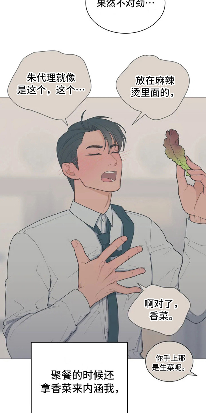 第145章：美味的代理：郁闷15
