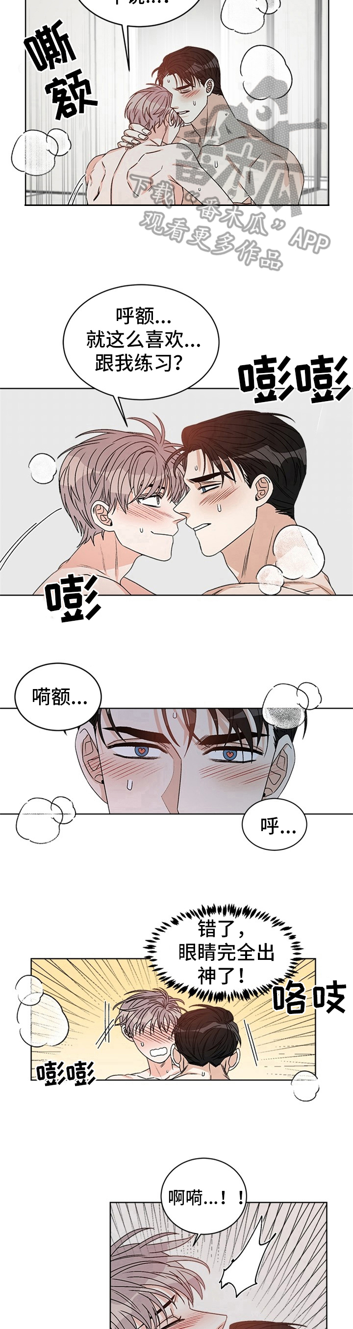 第40章：偶像明星：喜欢8