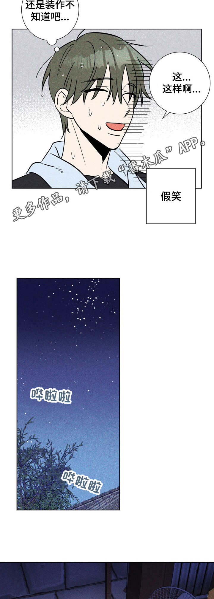 第46章：褪色的珊瑚海：收留5