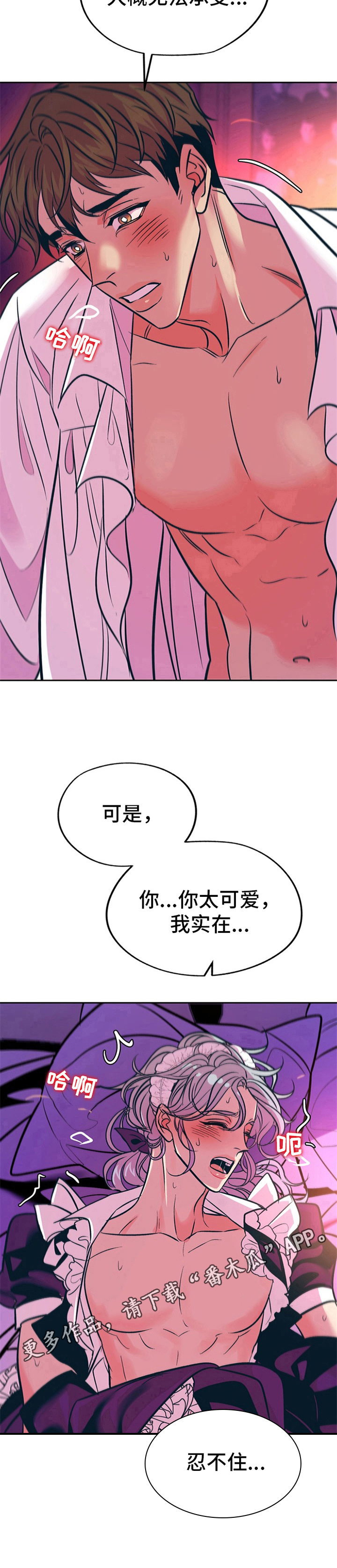 第26章：贵族女仆：忍不住9
