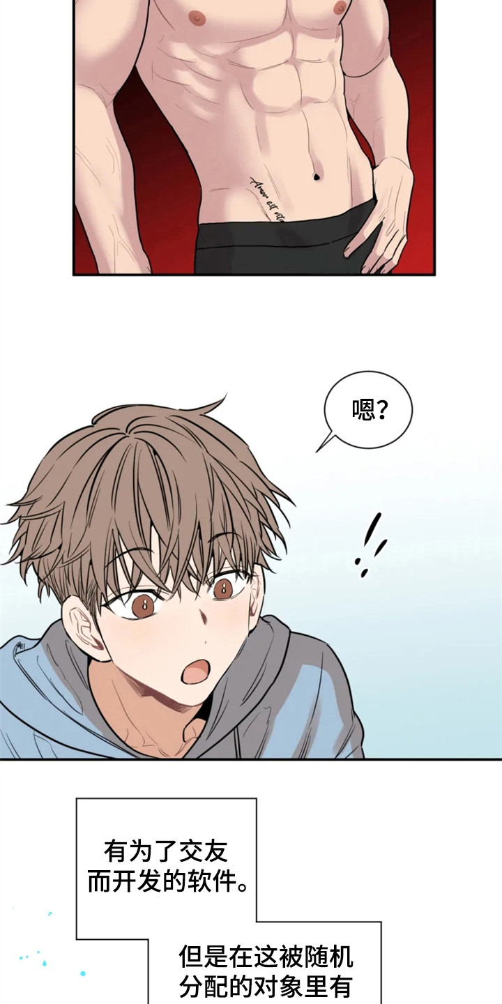 第149章：爱在水中：交友软件11