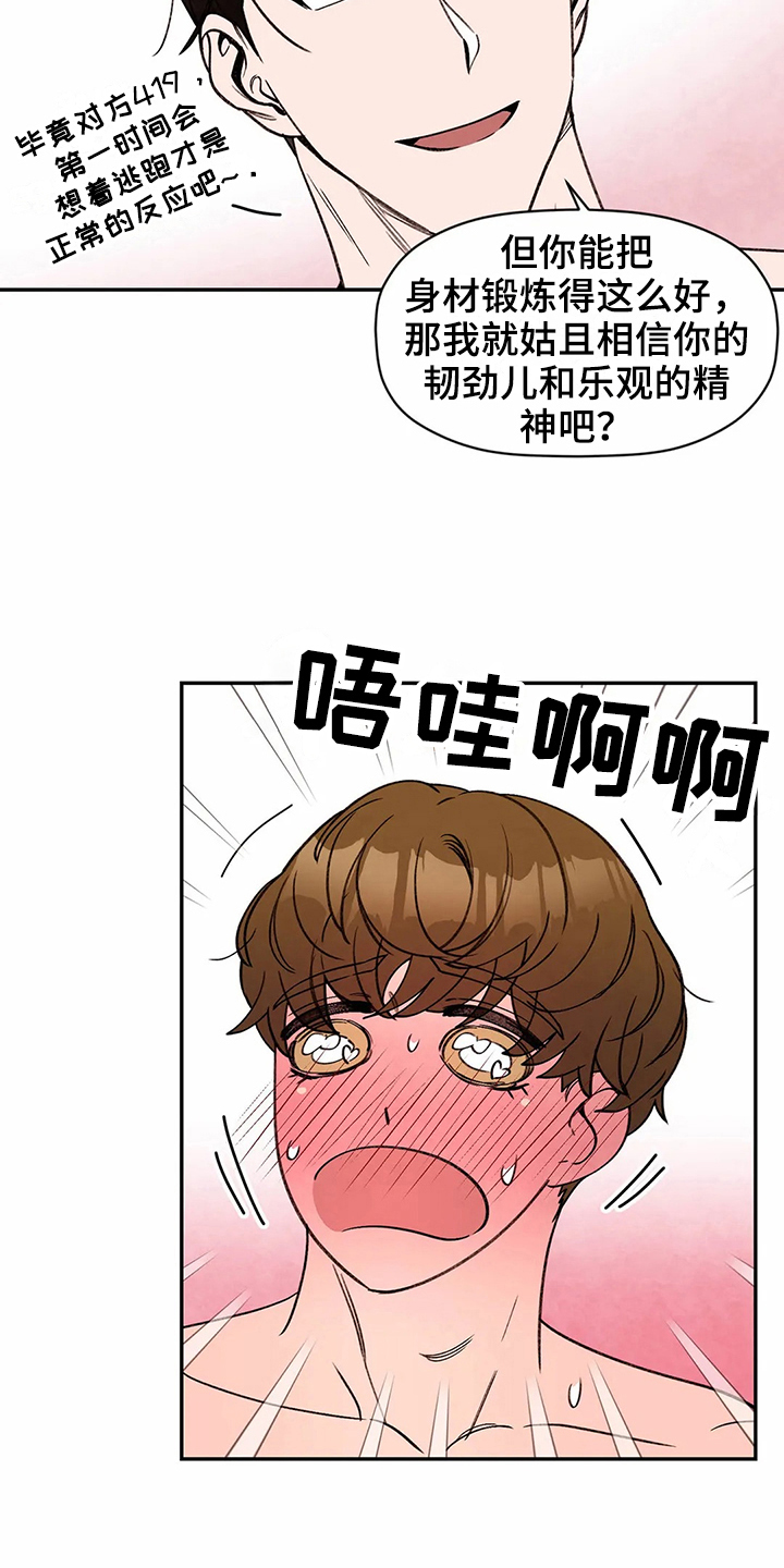 第116章：专属按摩师：了解7