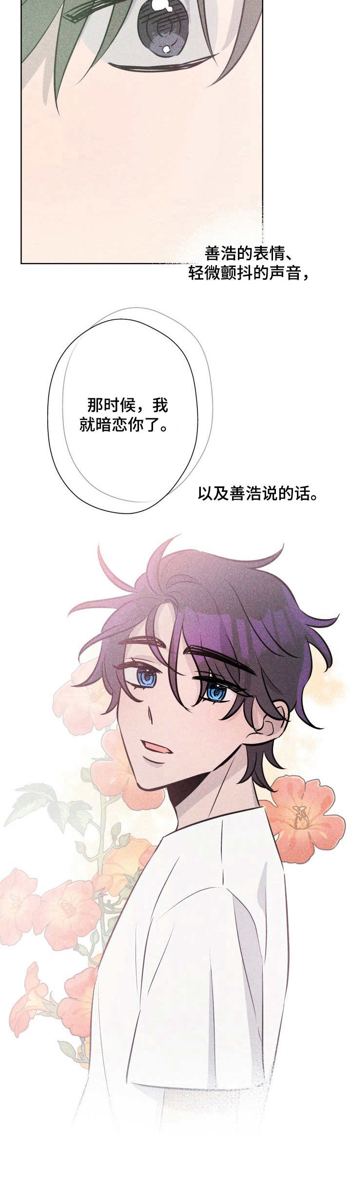 第50章：褪色的珊瑚海：倾诉7
