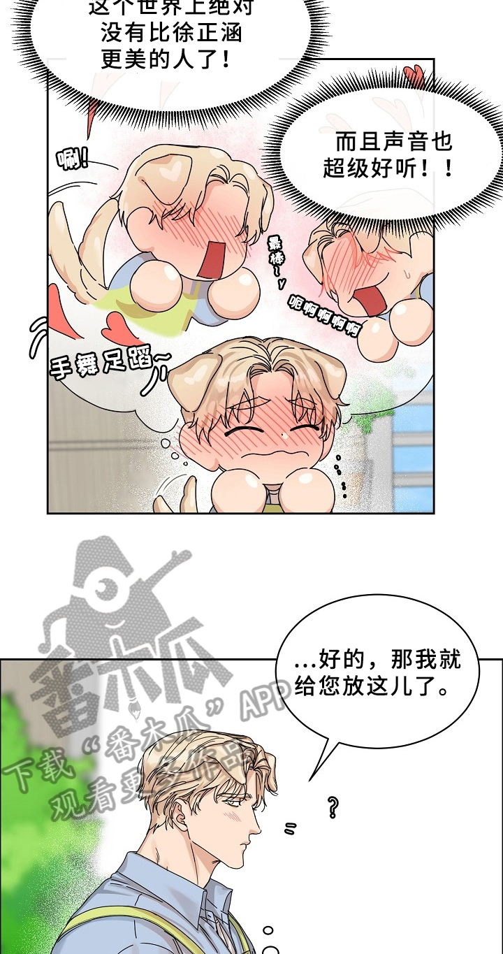 第66章：请给我饵料：暗恋8