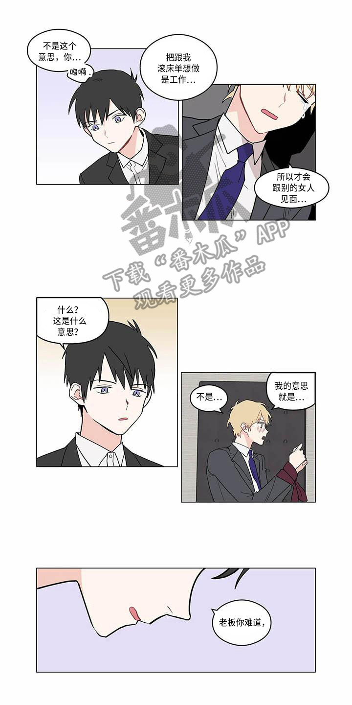 第177章：老板与秘书：不要躲9