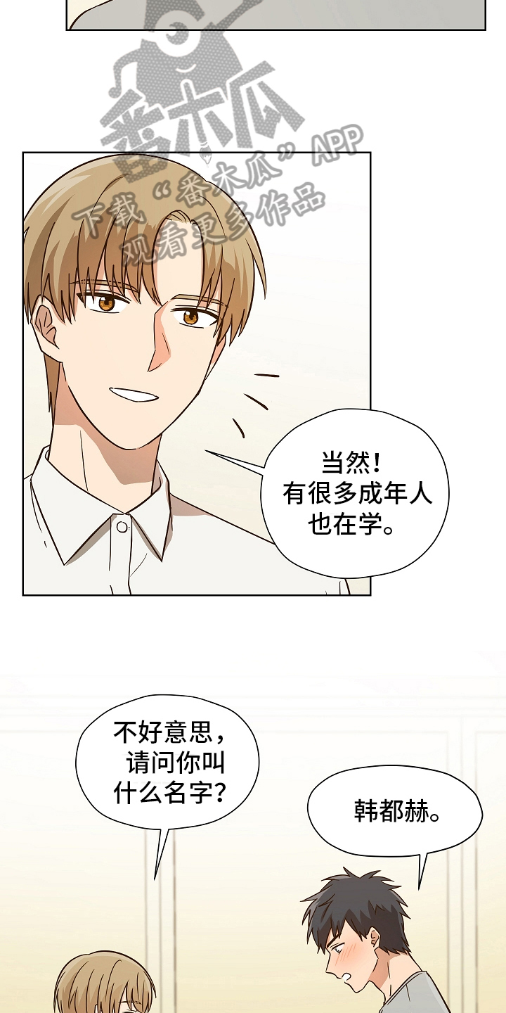 第156章：别有目的：一见钟情12