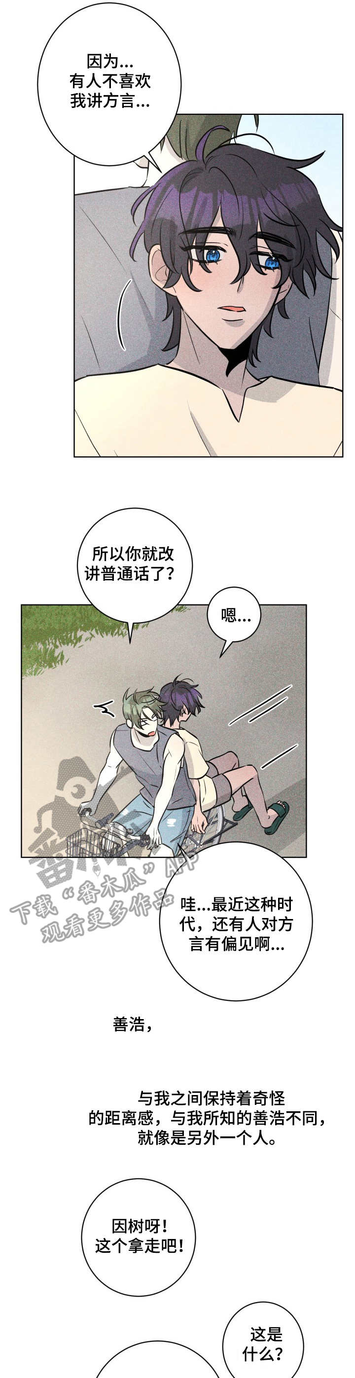 第48章：褪色的珊瑚海：悠闲时光6