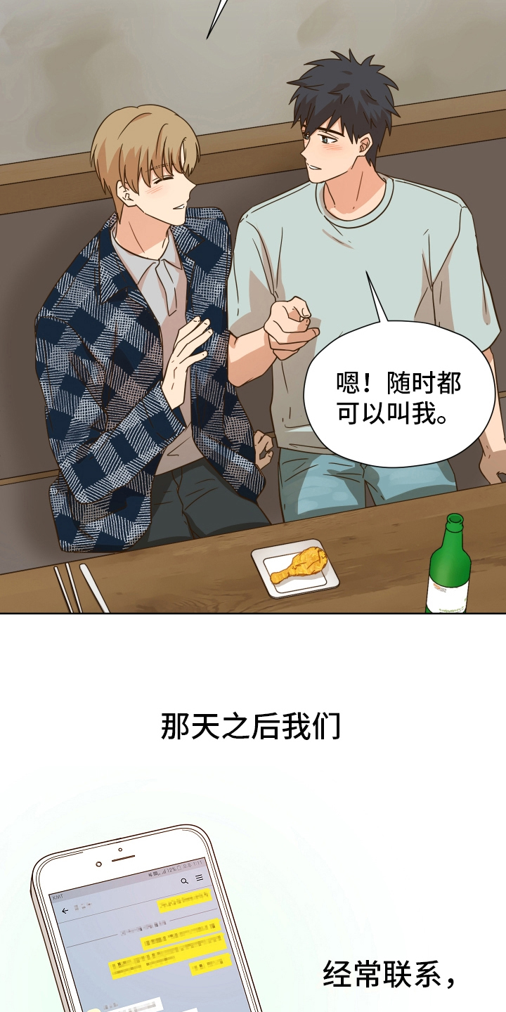 第160章：别有目的：约会13