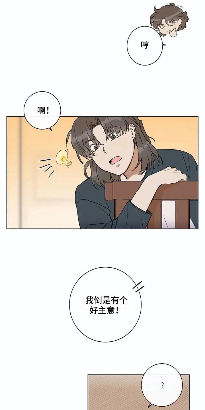 第104章：我们的初恋：好主意12