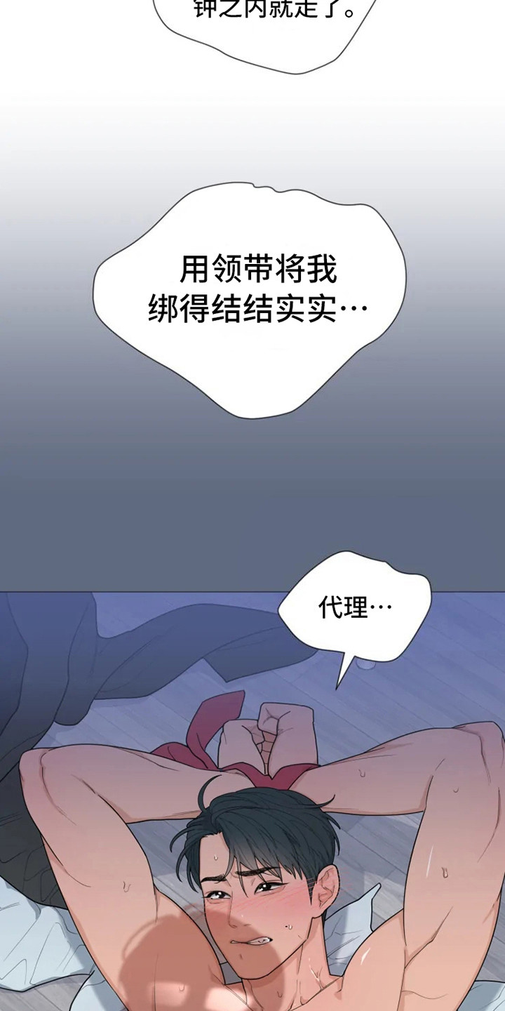 第140章：美味的代理：哭了6
